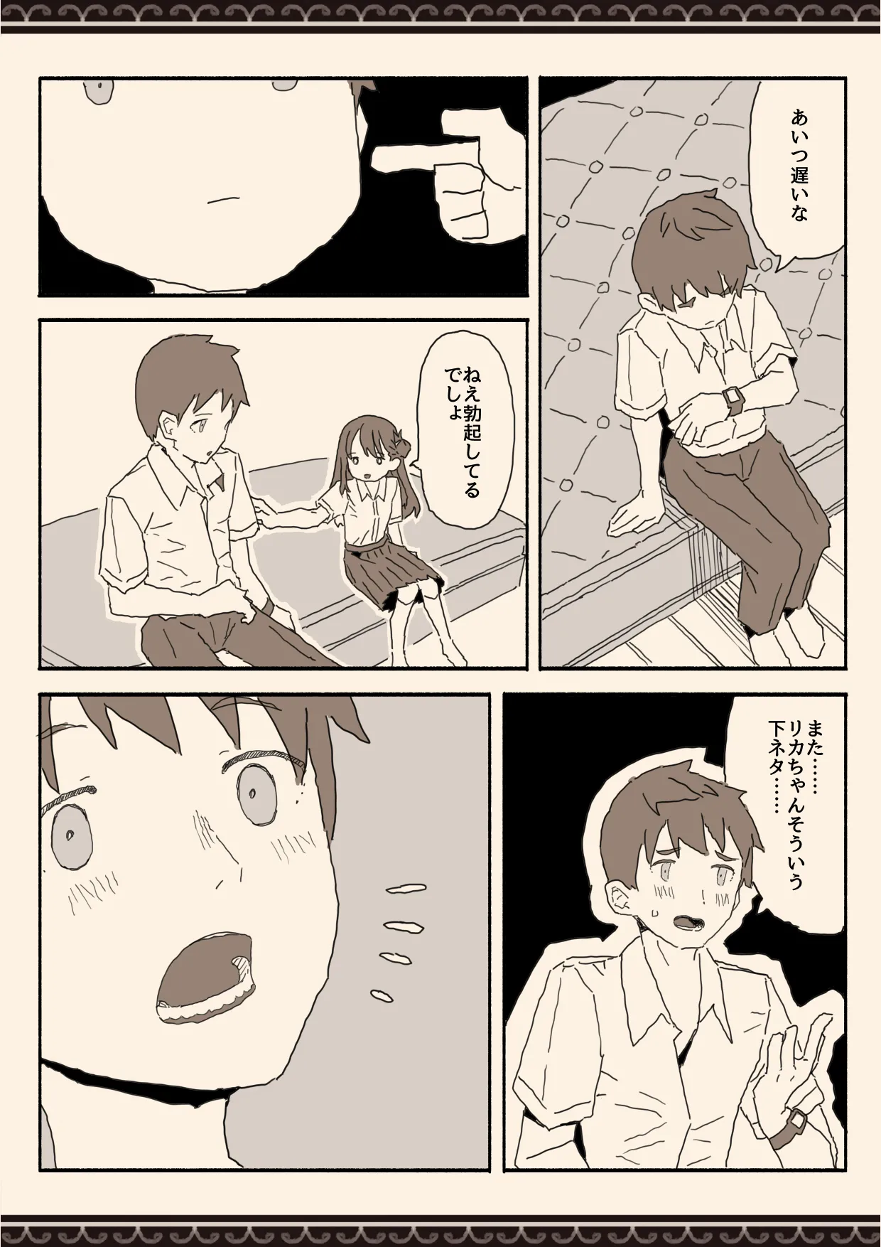 妹の友達の制服の中 Page.9