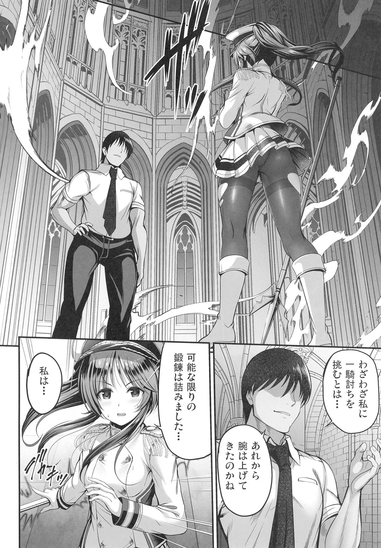 ヴァルキュリアイコが墜ちてしまう本 Page.18