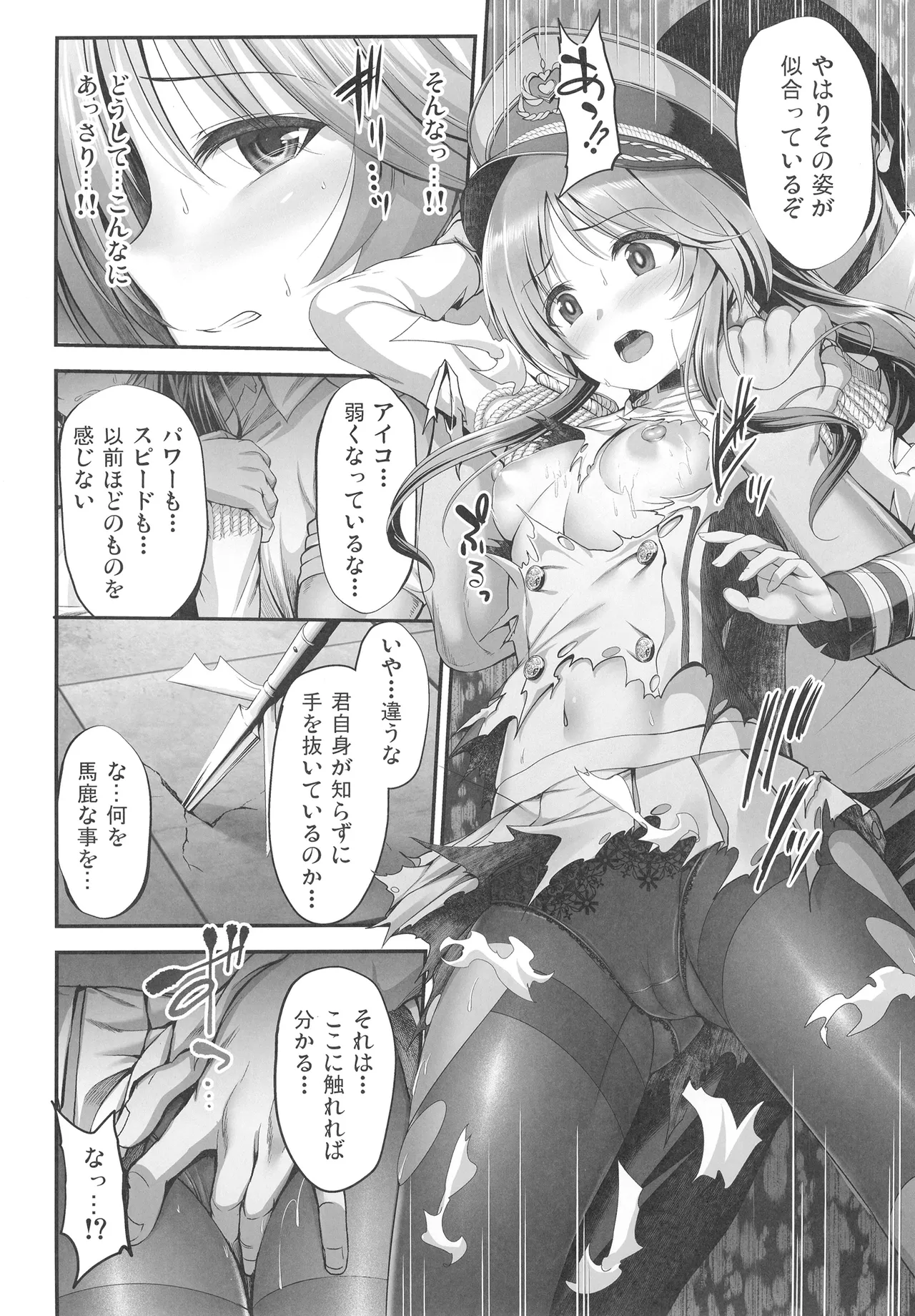 ヴァルキュリアイコが墜ちてしまう本 Page.20