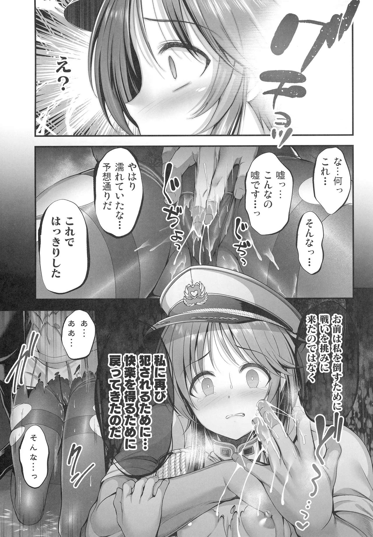 ヴァルキュリアイコが墜ちてしまう本 Page.21