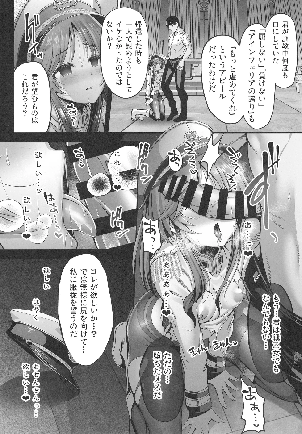 ヴァルキュリアイコが墜ちてしまう本 Page.22