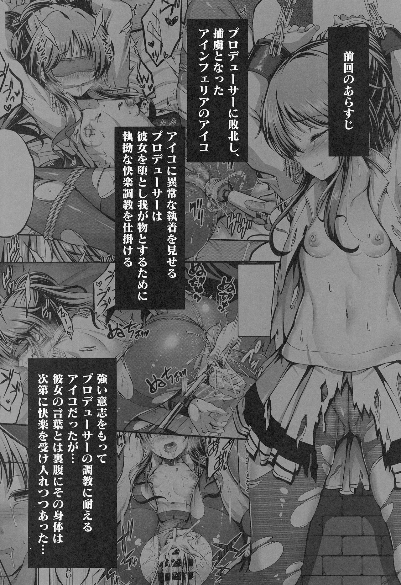 ヴァルキュリアイコが墜ちてしまう本 Page.3