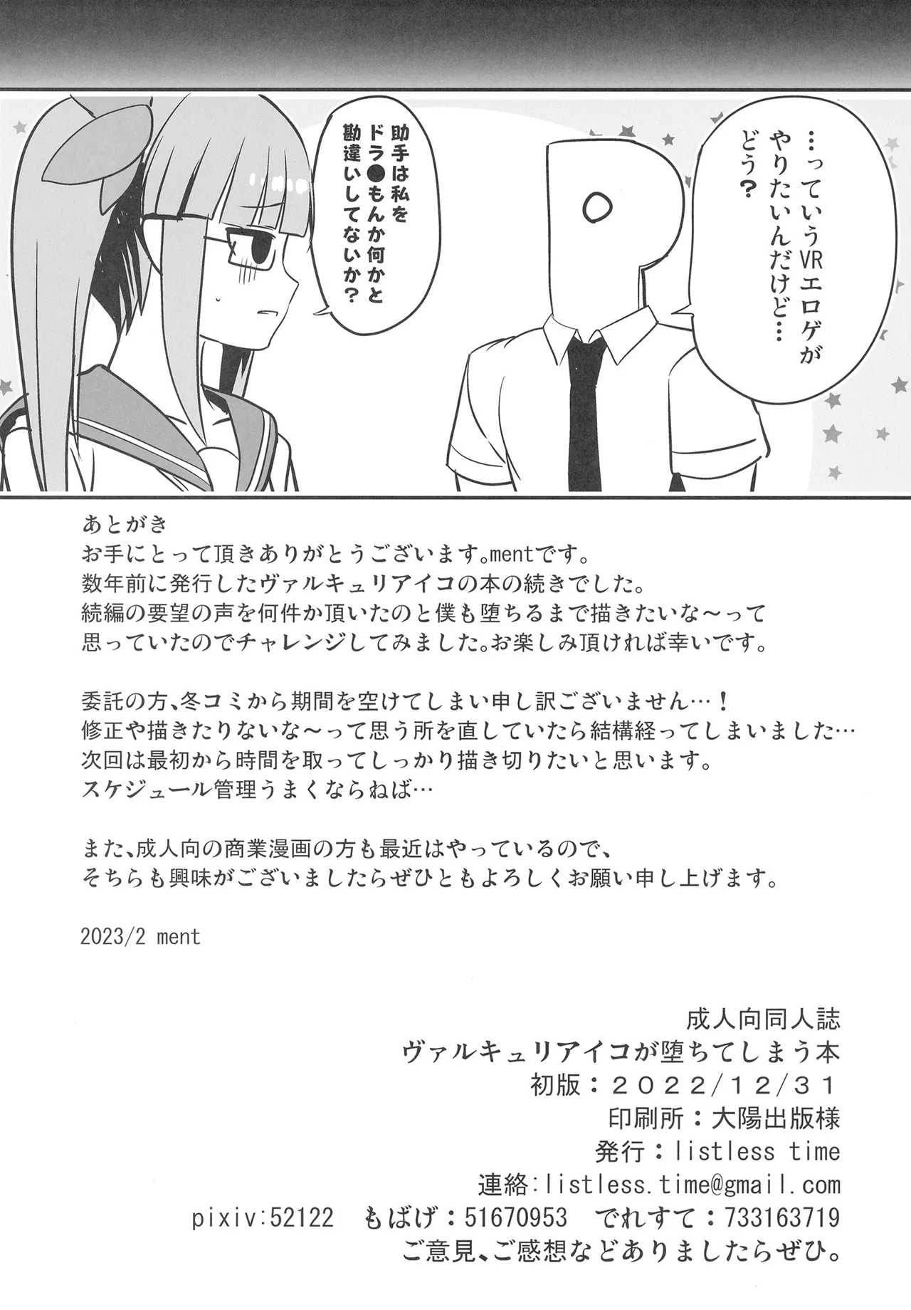 ヴァルキュリアイコが墜ちてしまう本 Page.36