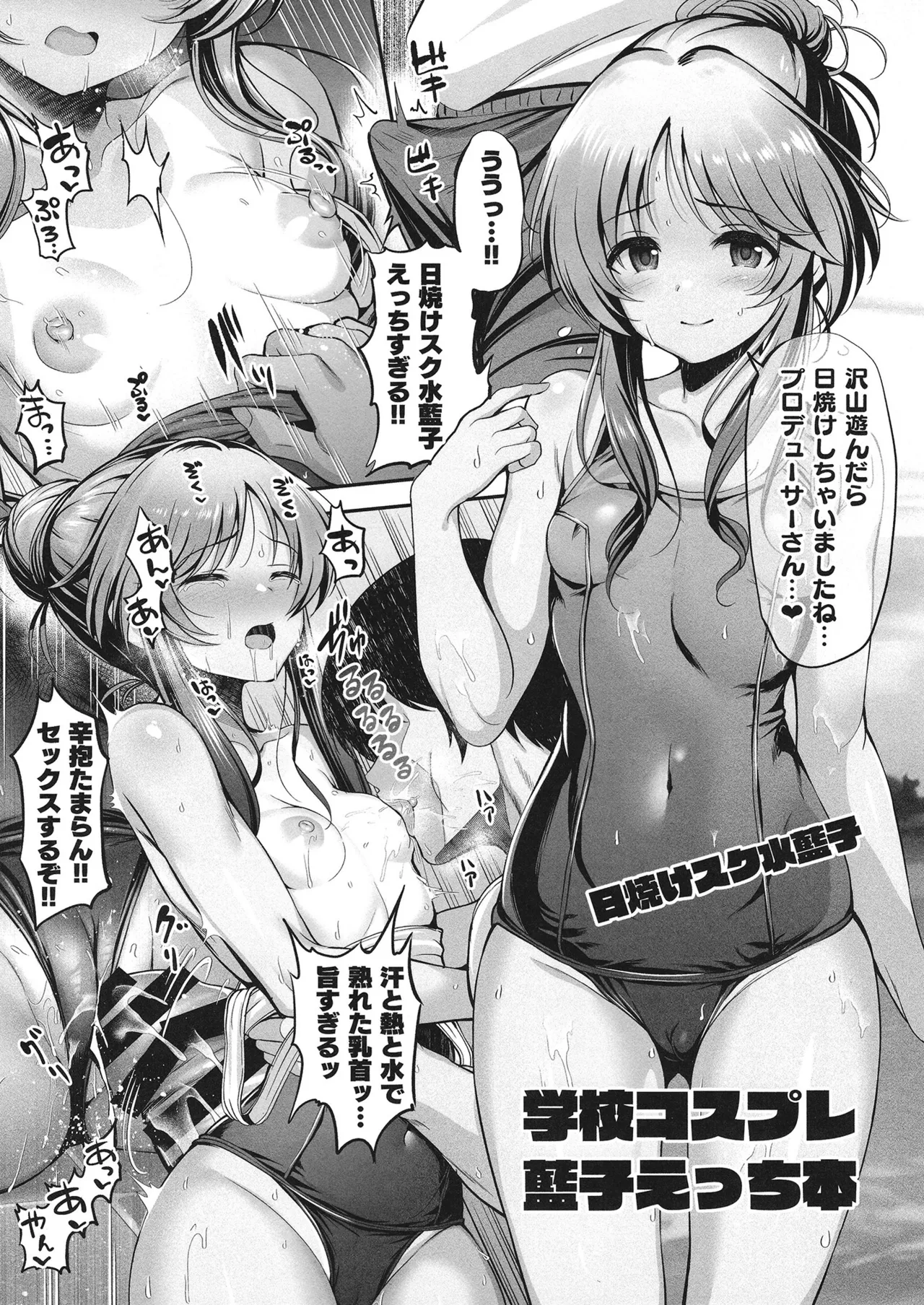 藍子とドスケベするまとめ本 Page.114