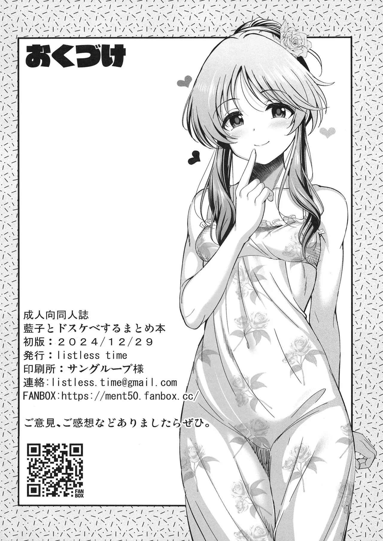 藍子とドスケベするまとめ本 Page.125