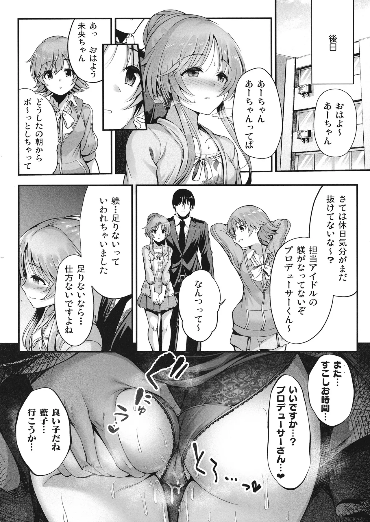 藍子とドスケベするまとめ本 Page.29