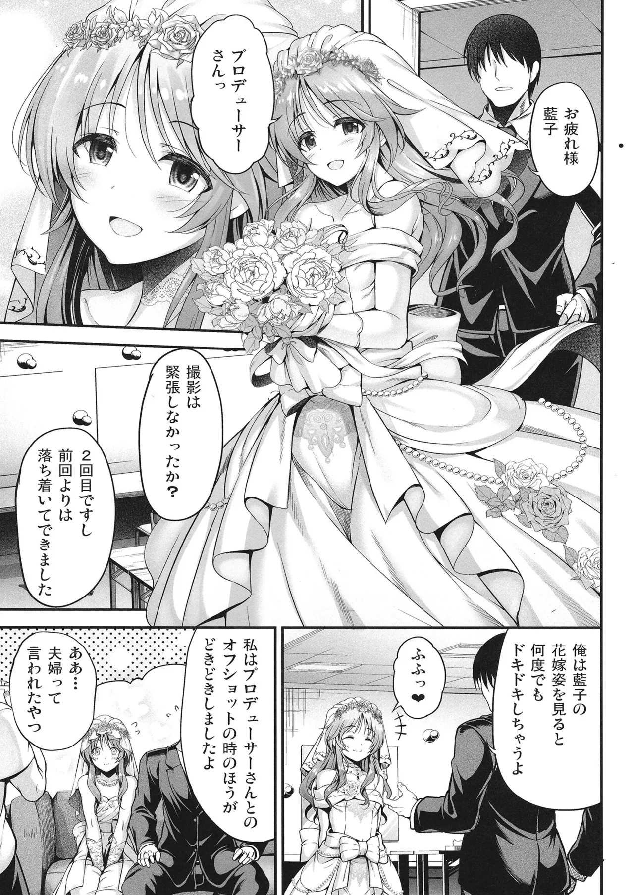藍子とドスケベするまとめ本 Page.32