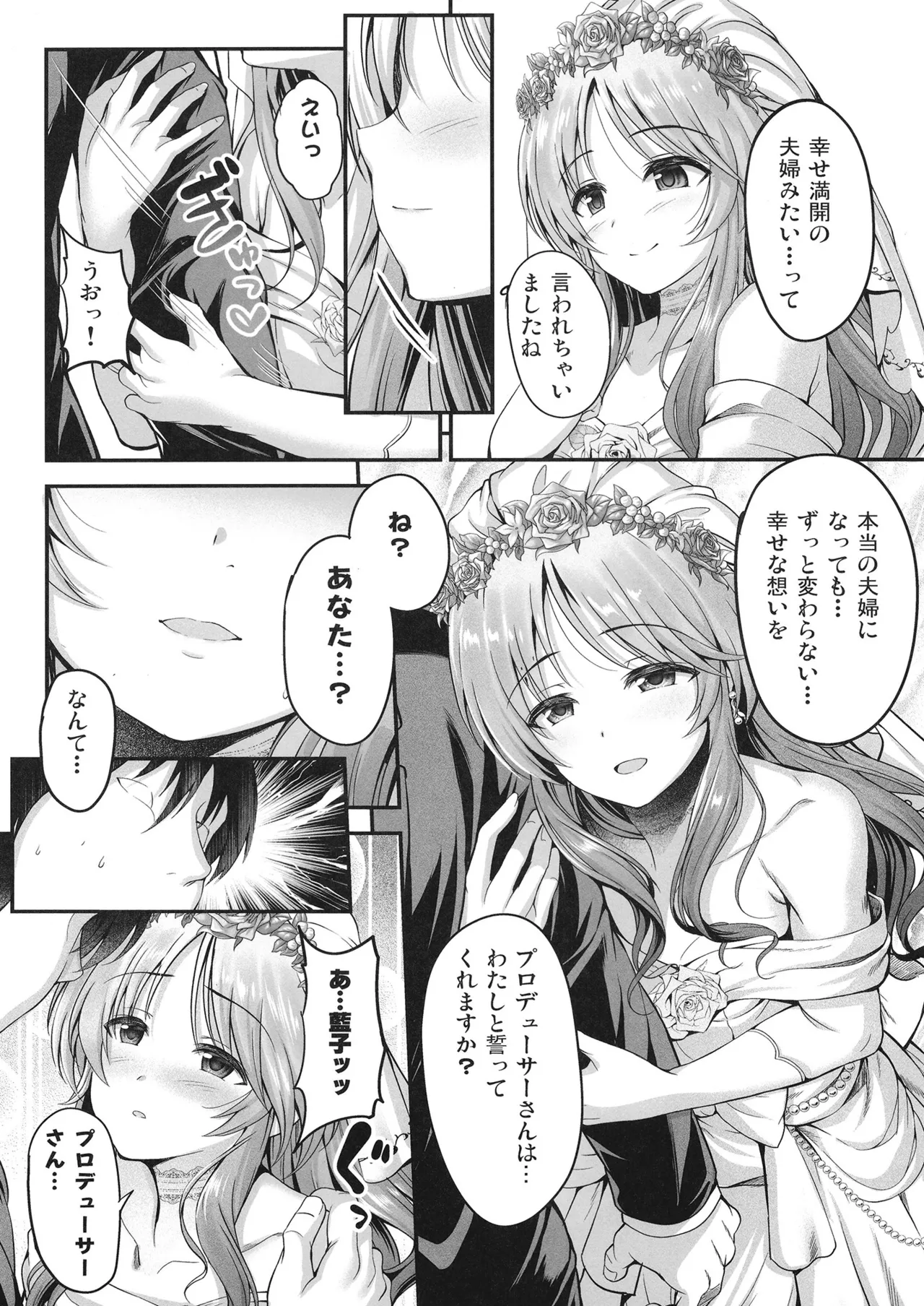 藍子とドスケベするまとめ本 Page.33