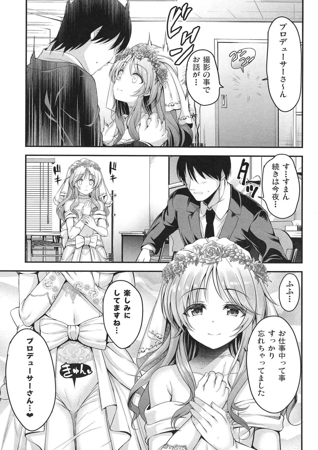 藍子とドスケベするまとめ本 Page.34
