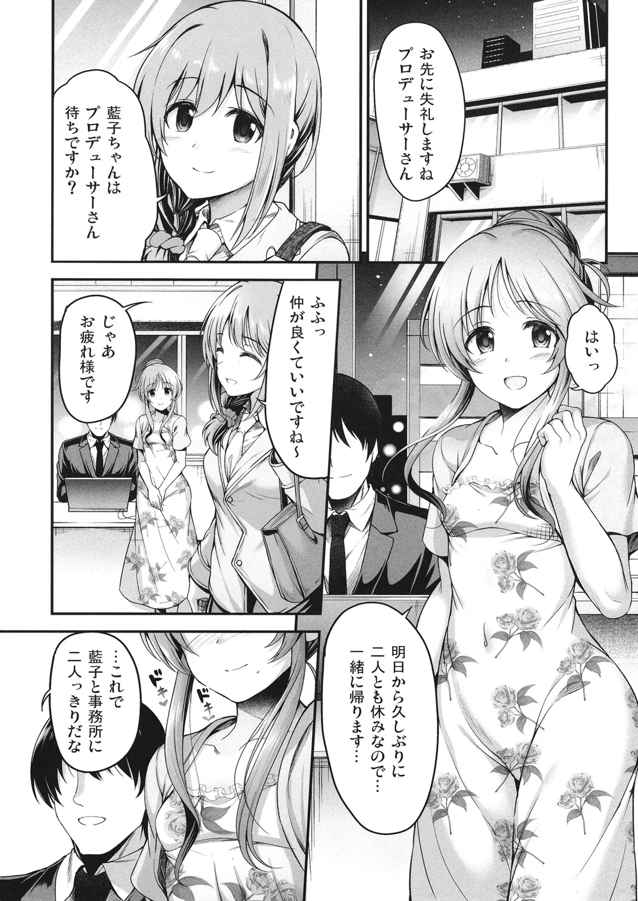 藍子とドスケベするまとめ本 Page.4