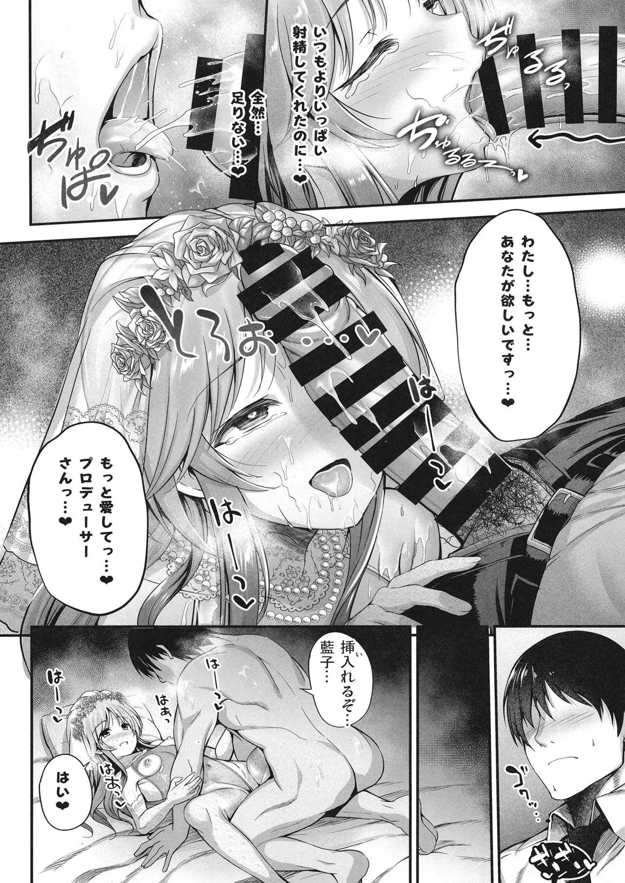 藍子とドスケベするまとめ本 Page.47