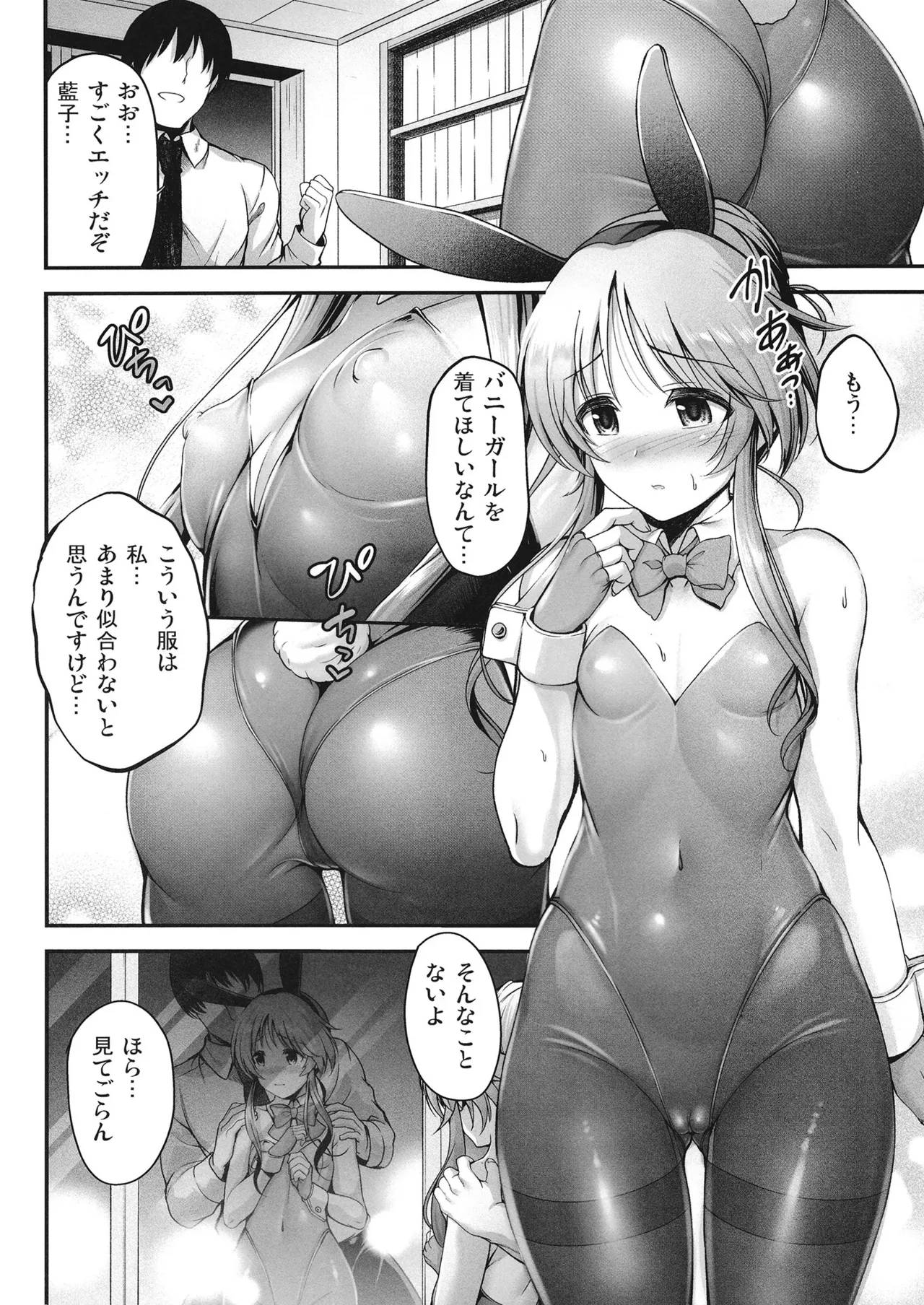 藍子とドスケベするまとめ本 Page.5