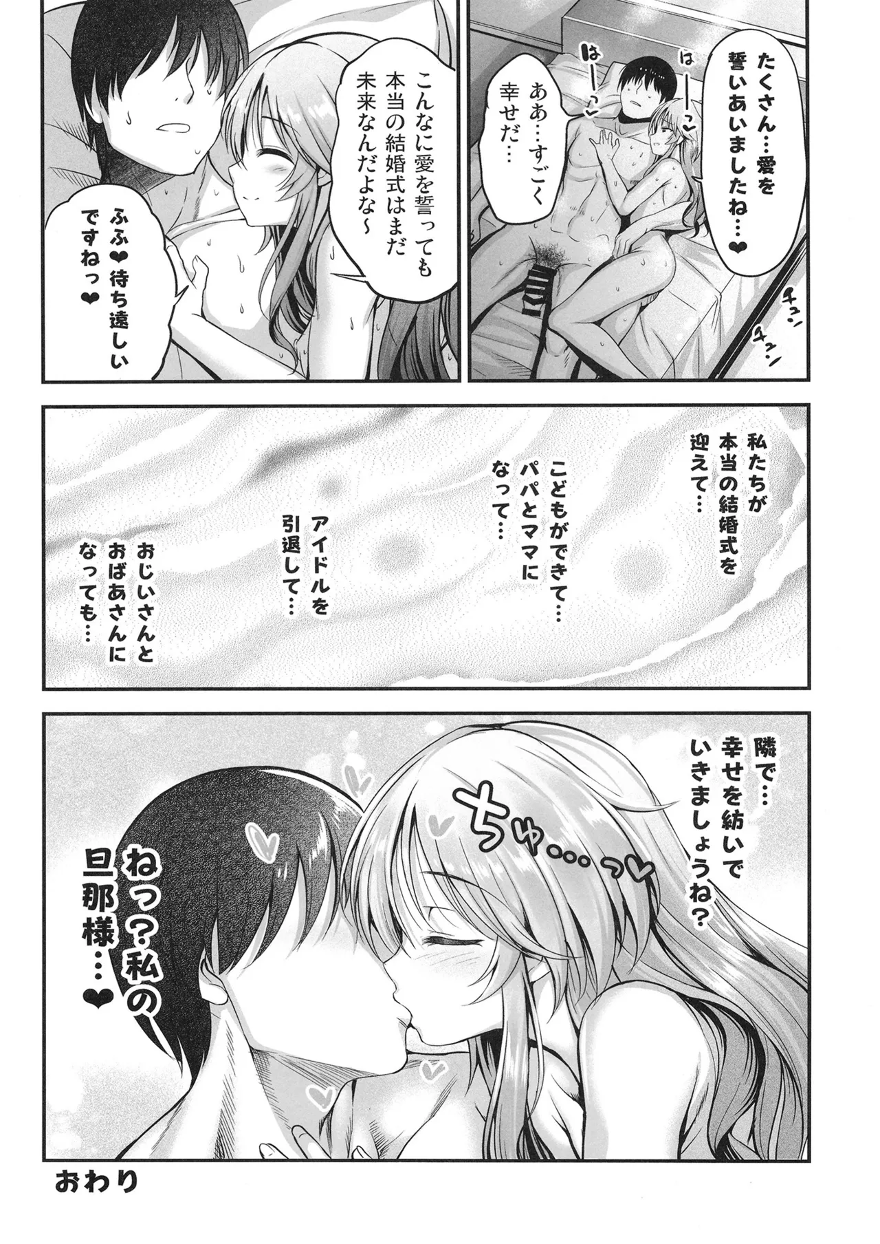 藍子とドスケベするまとめ本 Page.57