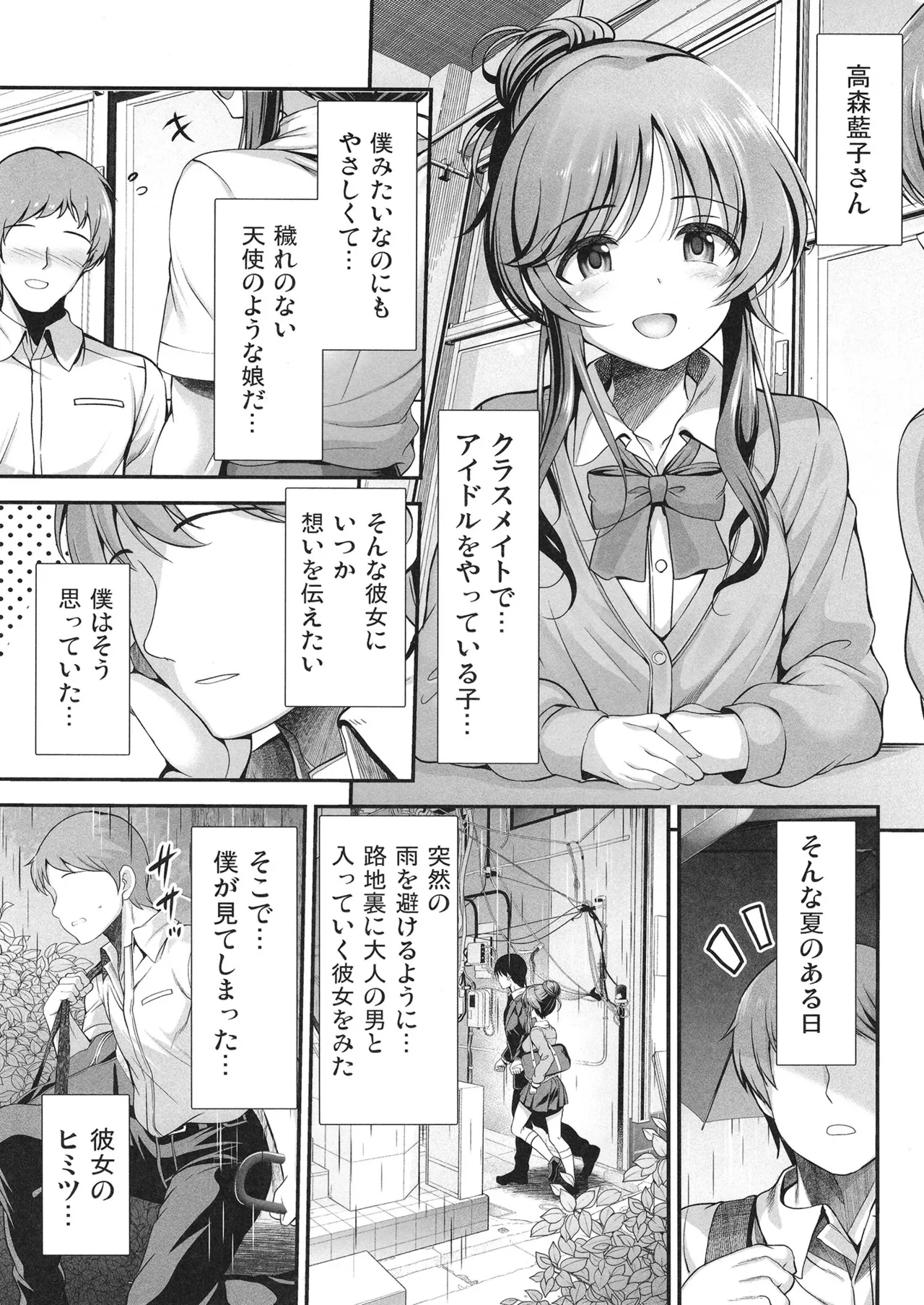 藍子とドスケベするまとめ本 Page.60