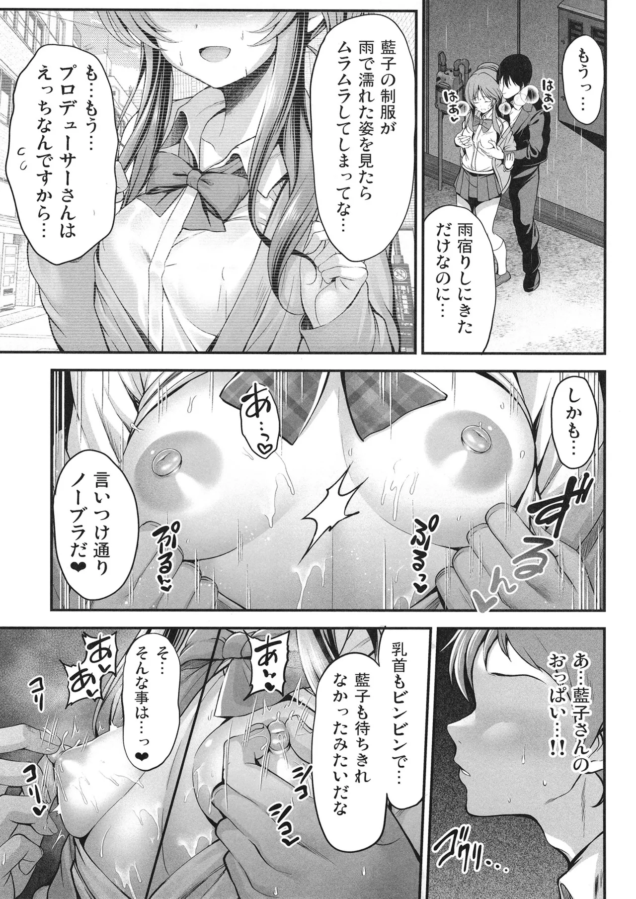 藍子とドスケベするまとめ本 Page.62