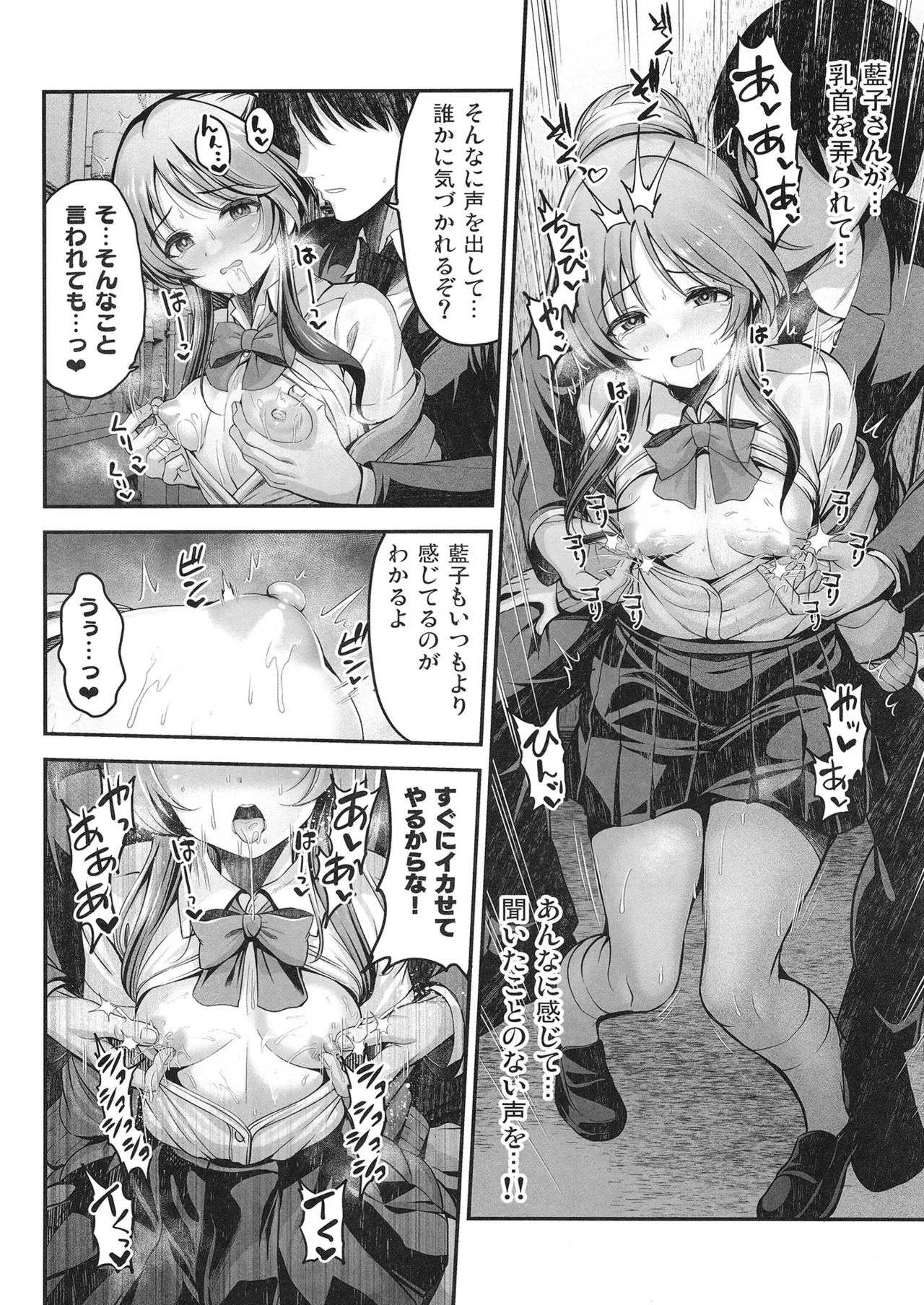藍子とドスケベするまとめ本 Page.63