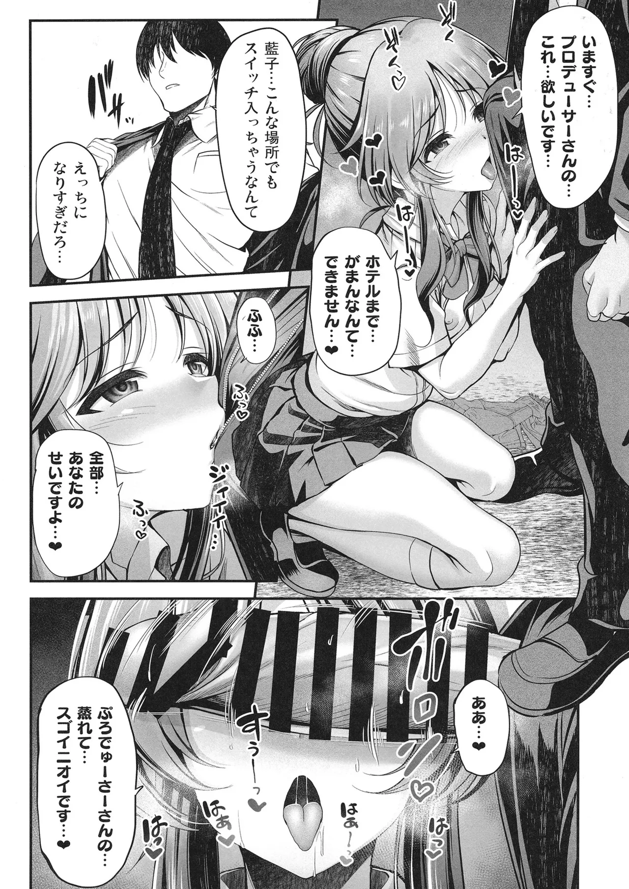 藍子とドスケベするまとめ本 Page.65