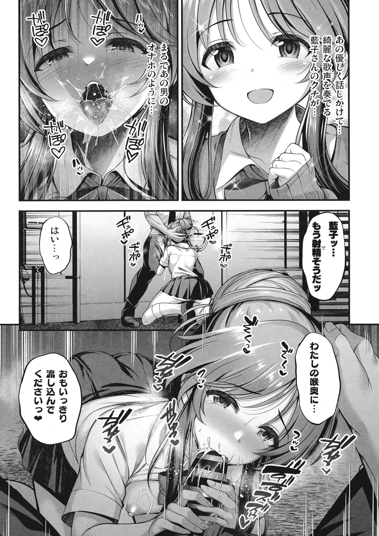 藍子とドスケベするまとめ本 Page.67