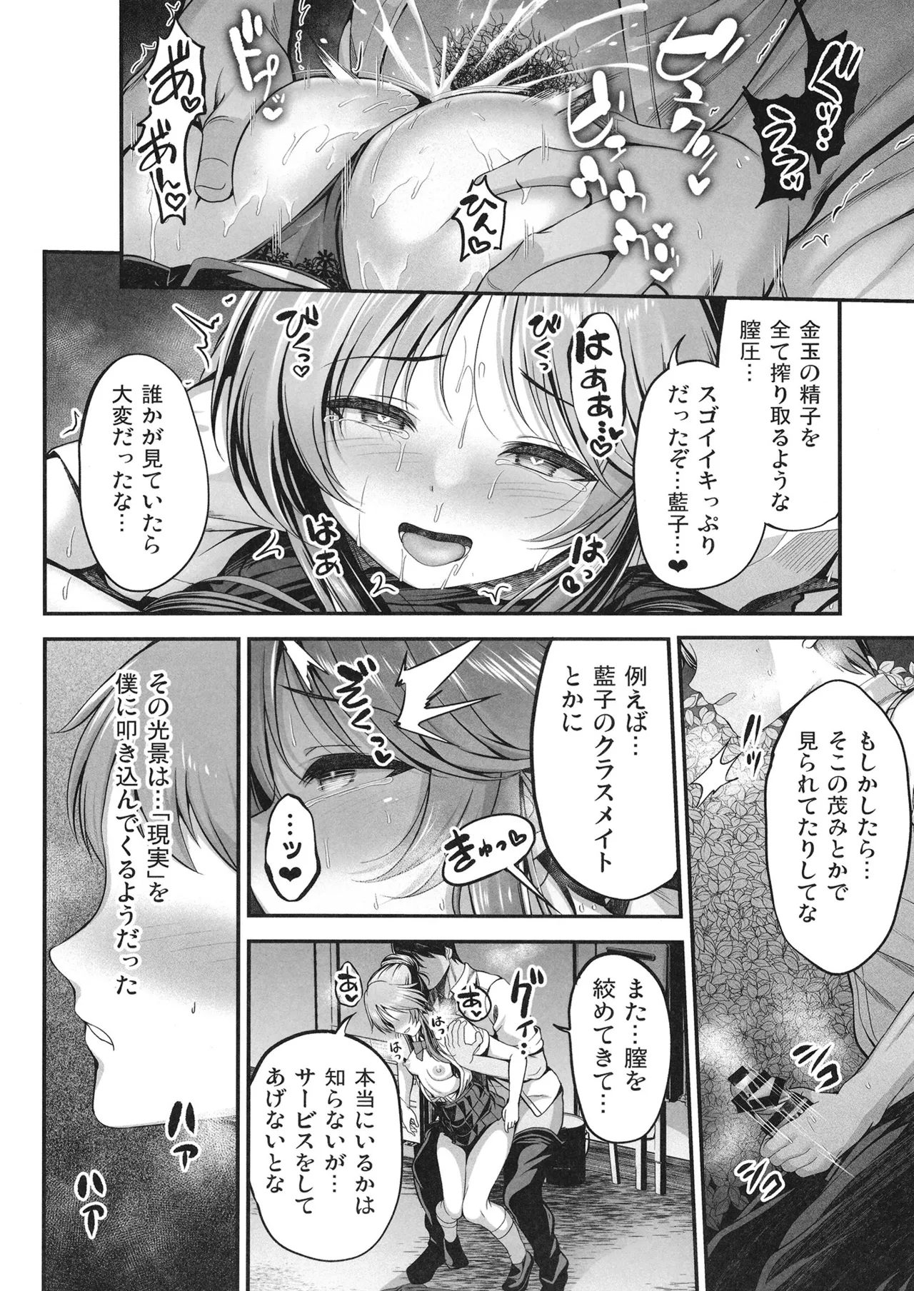 藍子とドスケベするまとめ本 Page.79