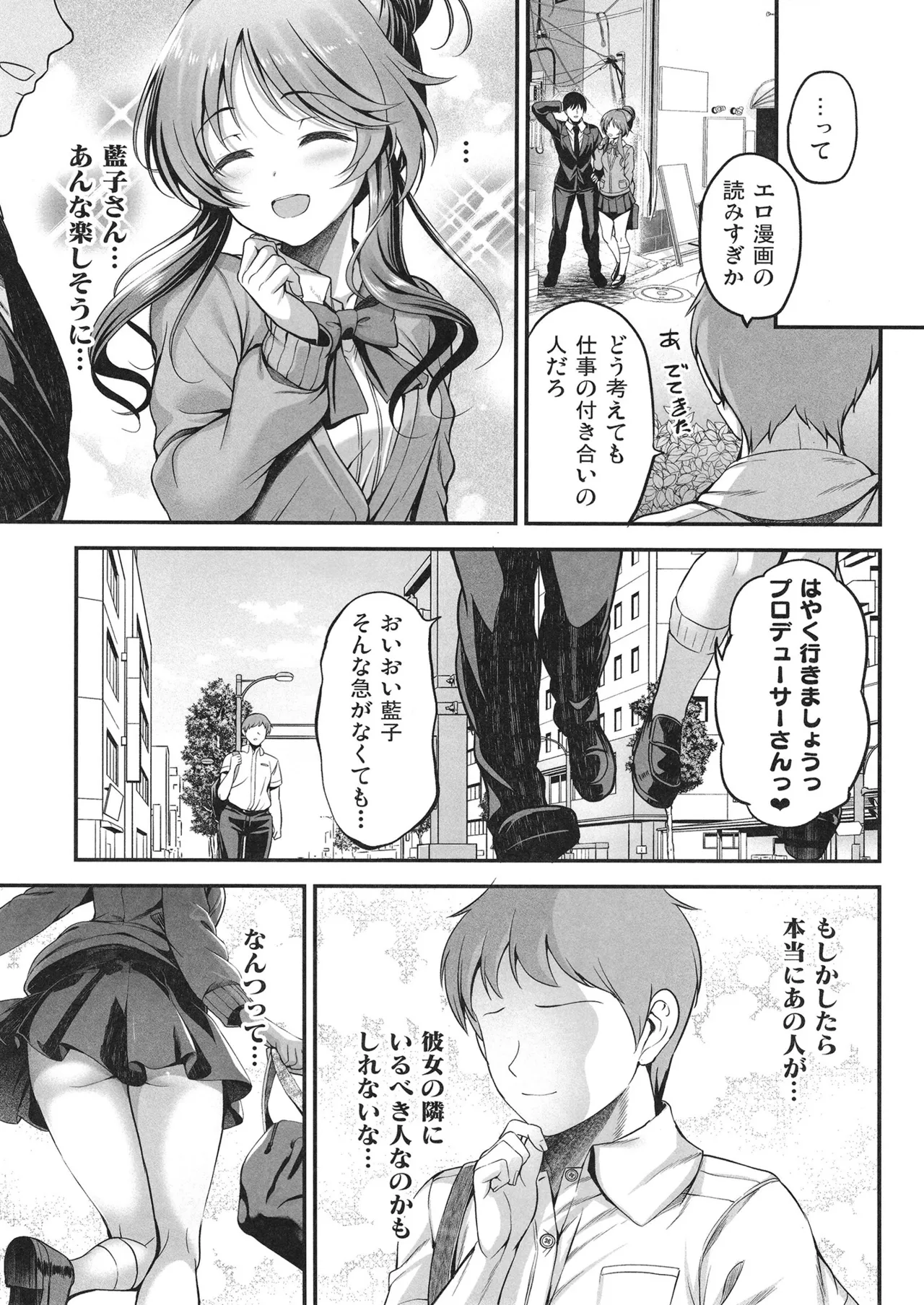 藍子とドスケベするまとめ本 Page.84