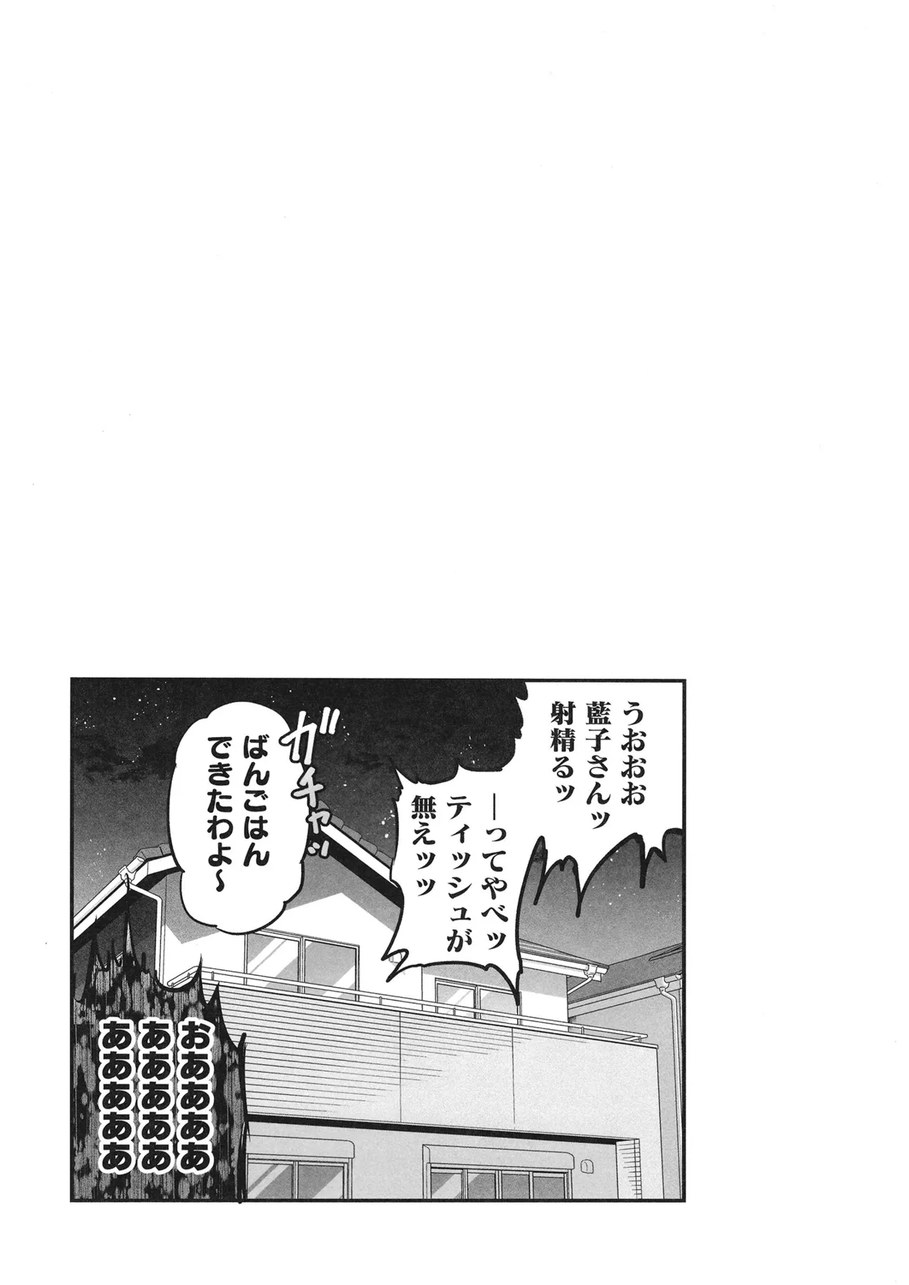 藍子とドスケベするまとめ本 Page.86