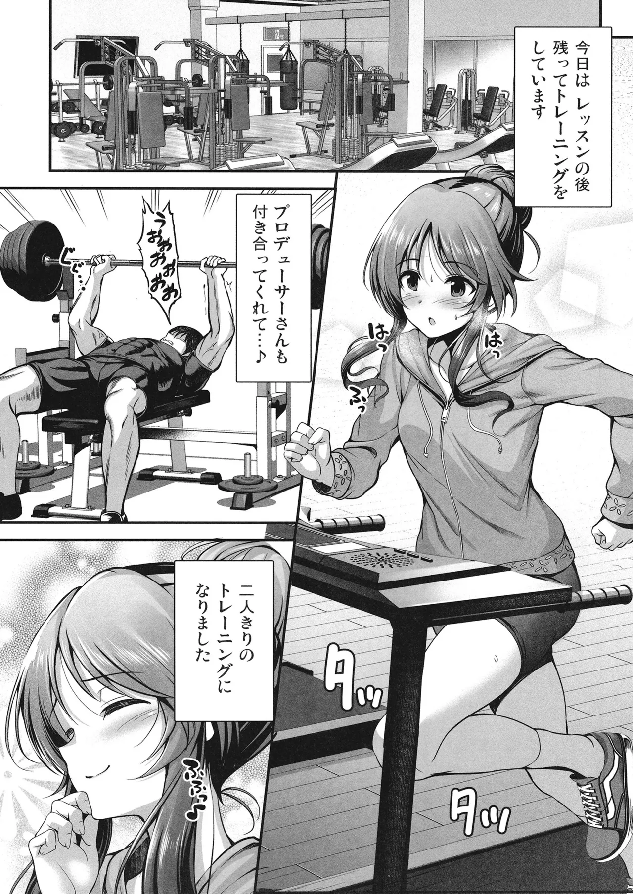 藍子とドスケベするまとめ本 Page.88