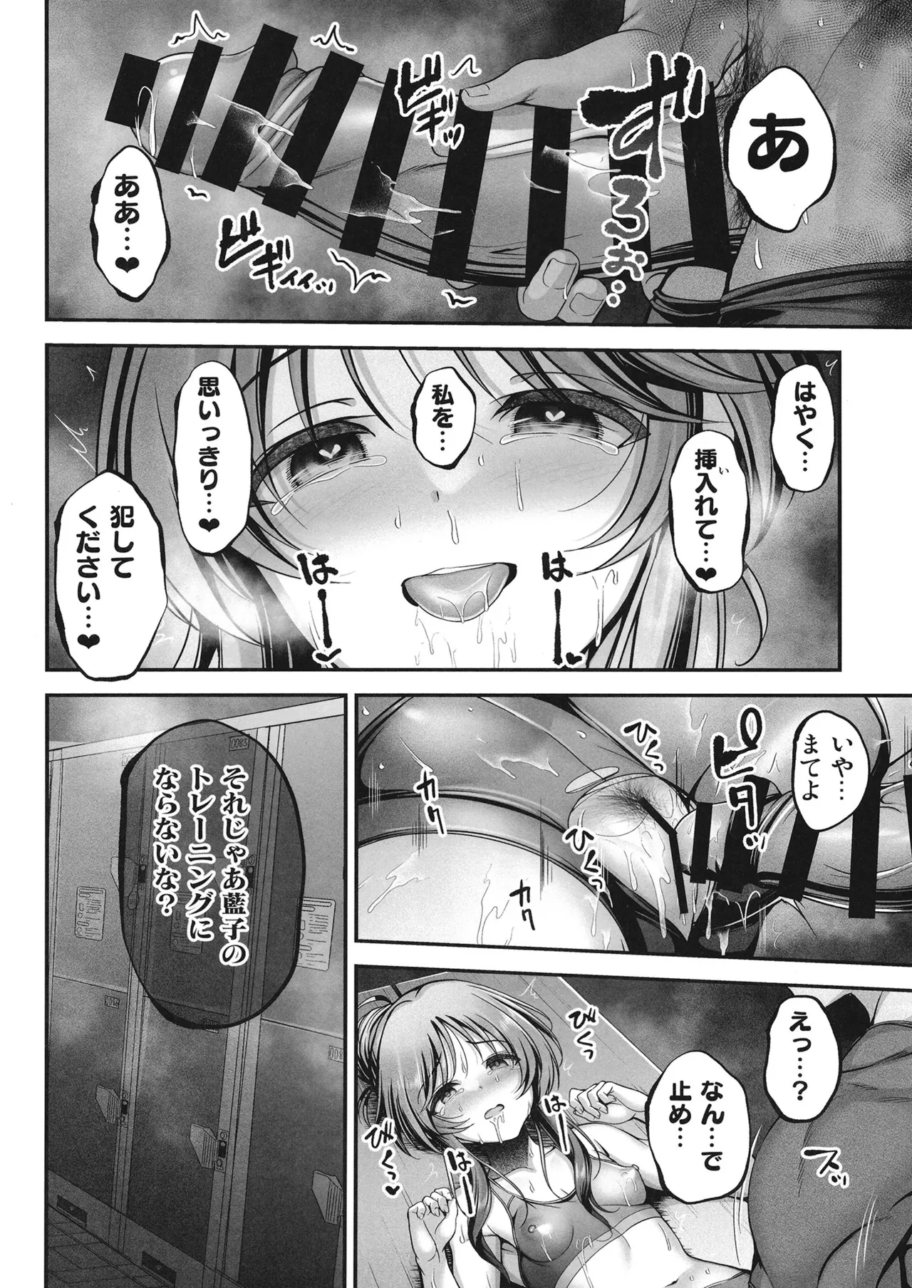 藍子とドスケベするまとめ本 Page.99