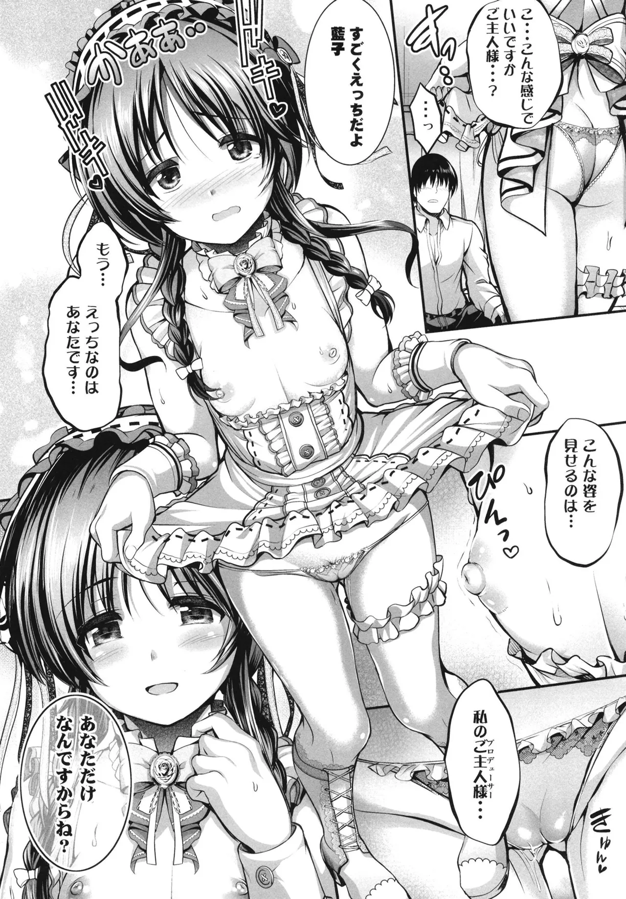 藍子とヒミツのダイアリー Page.10