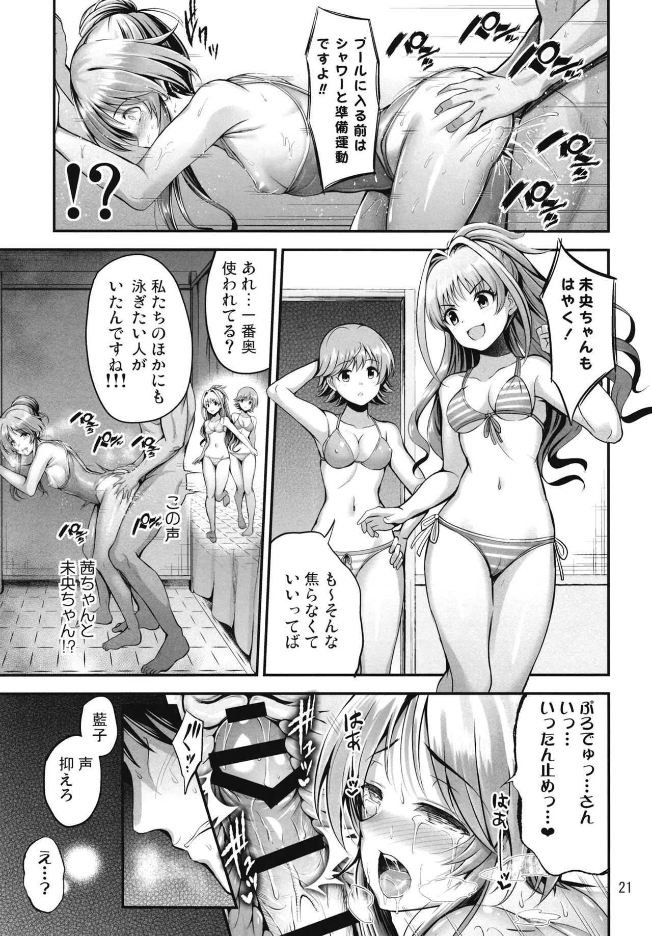 藍子とヒミツのダイアリー Page.109