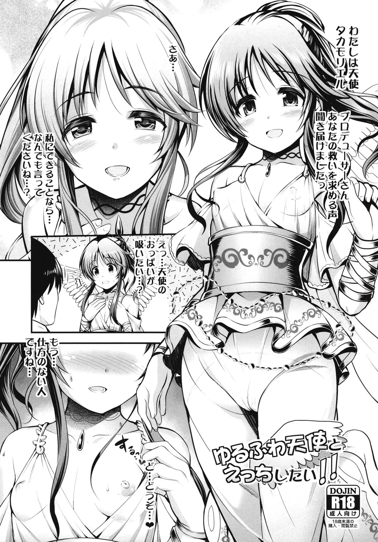 藍子とヒミツのダイアリー Page.119