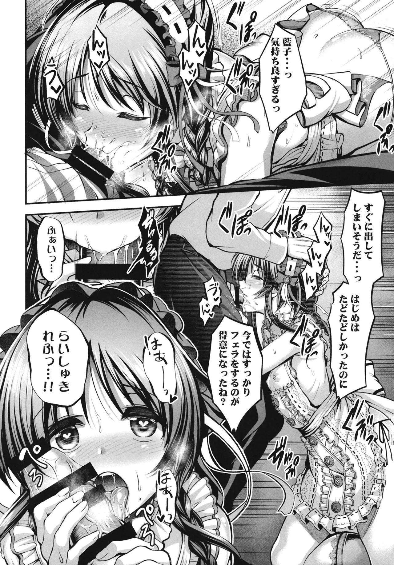 藍子とヒミツのダイアリー Page.12