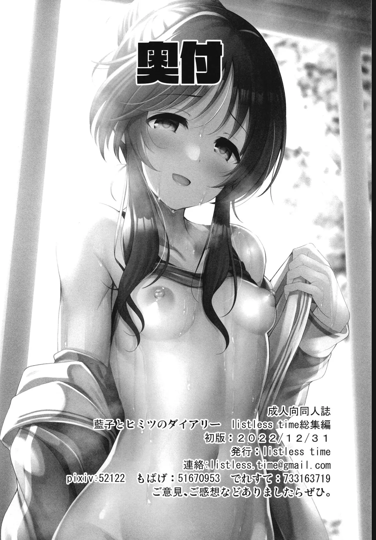 藍子とヒミツのダイアリー Page.126