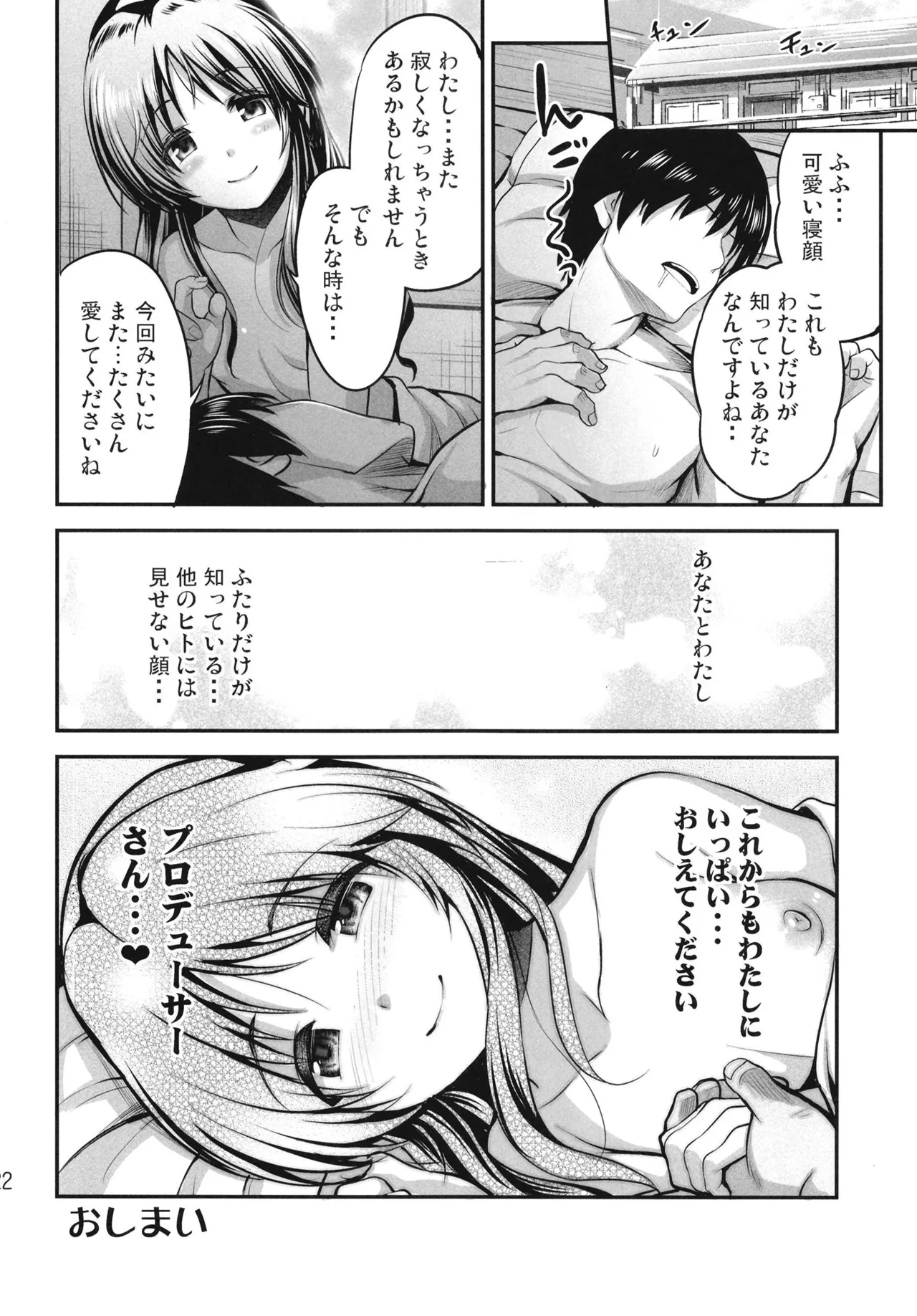 藍子とヒミツのダイアリー Page.24