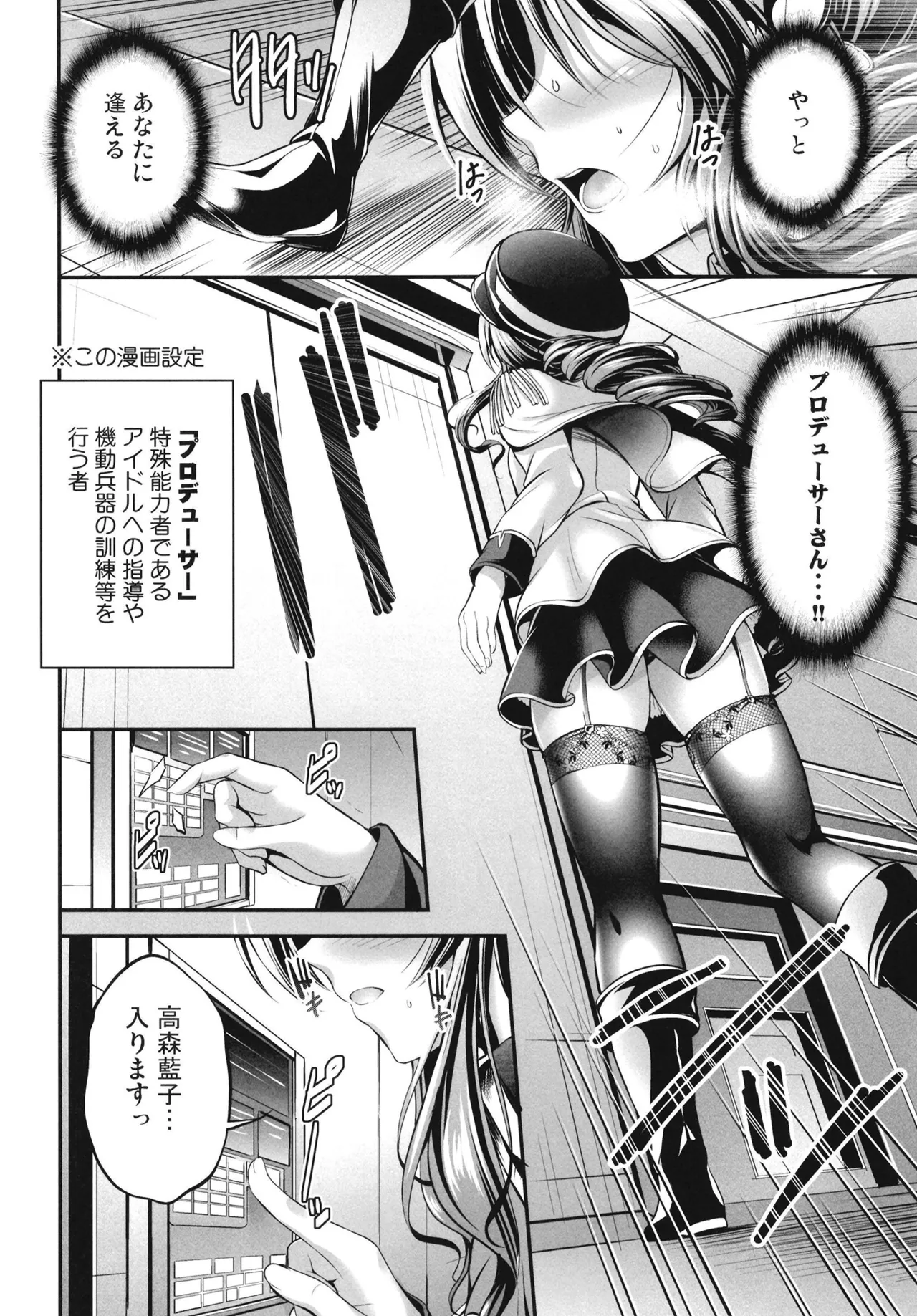 藍子とヒミツのダイアリー Page.28