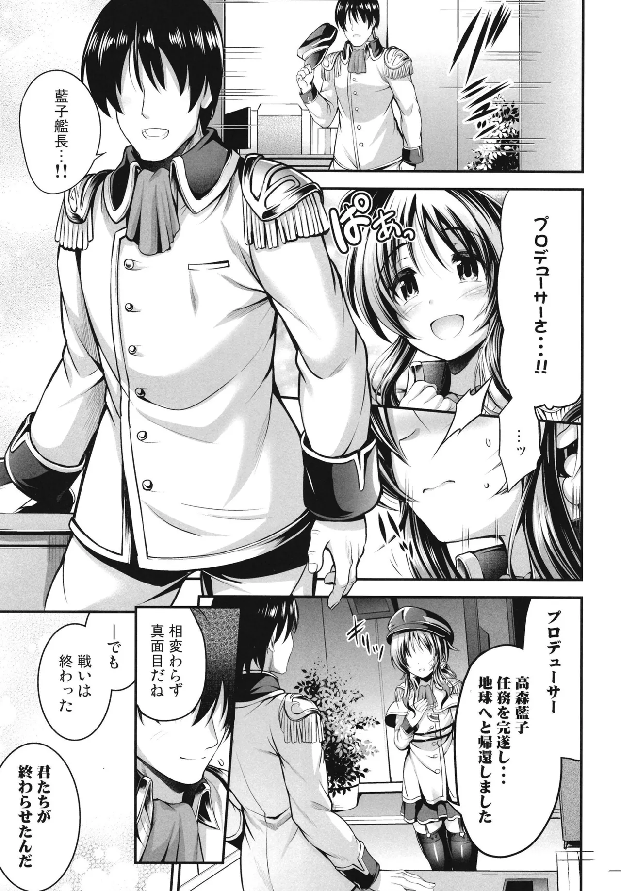 藍子とヒミツのダイアリー Page.29