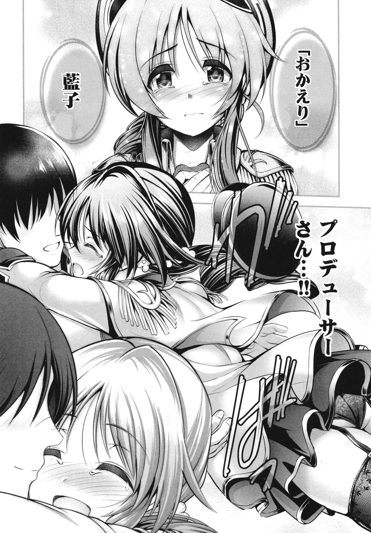 藍子とヒミツのダイアリー Page.30