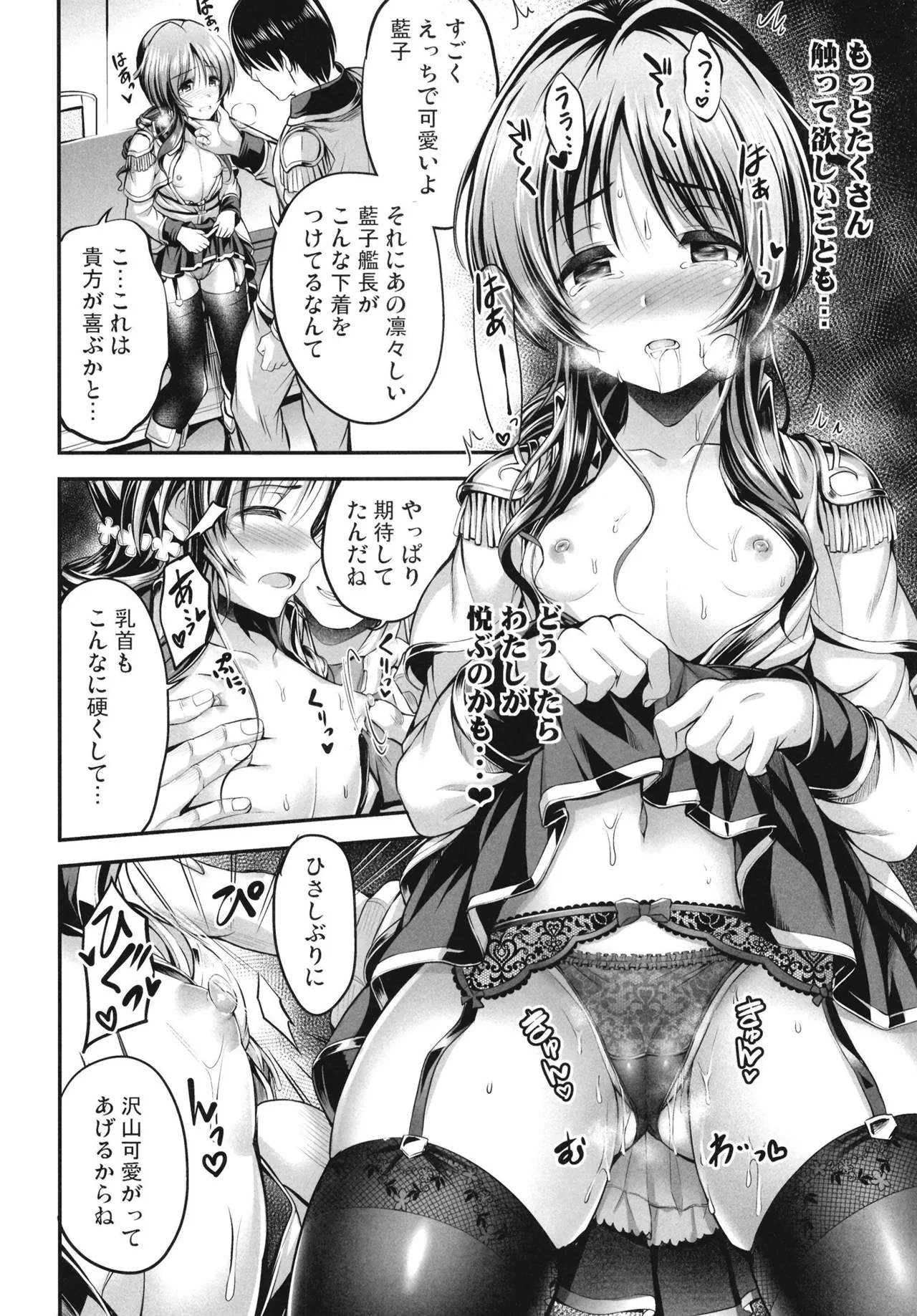 藍子とヒミツのダイアリー Page.34