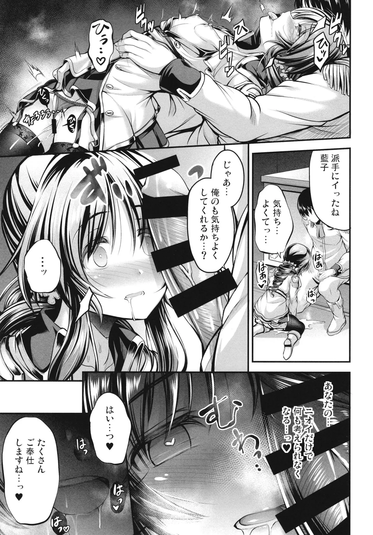 藍子とヒミツのダイアリー Page.37