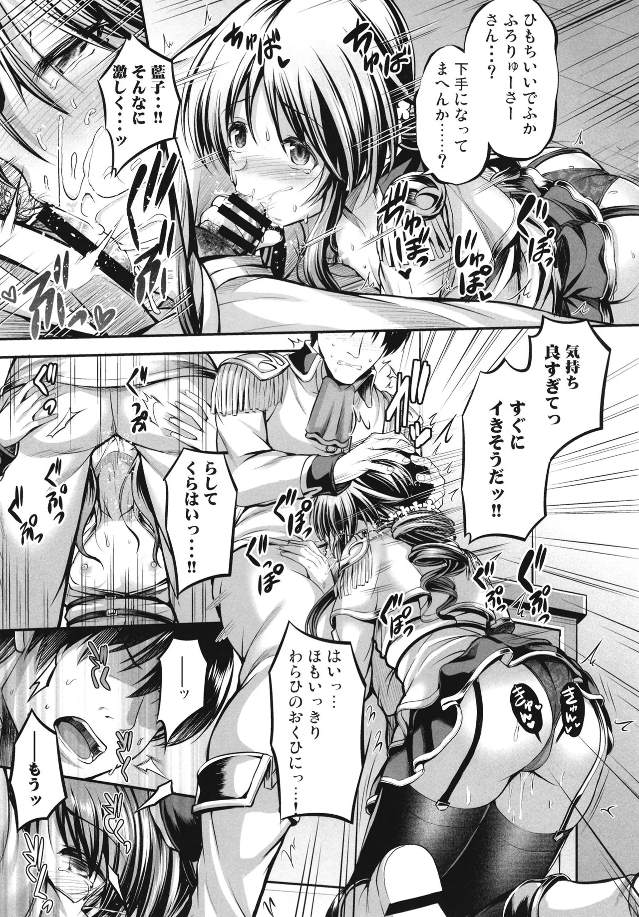 藍子とヒミツのダイアリー Page.39