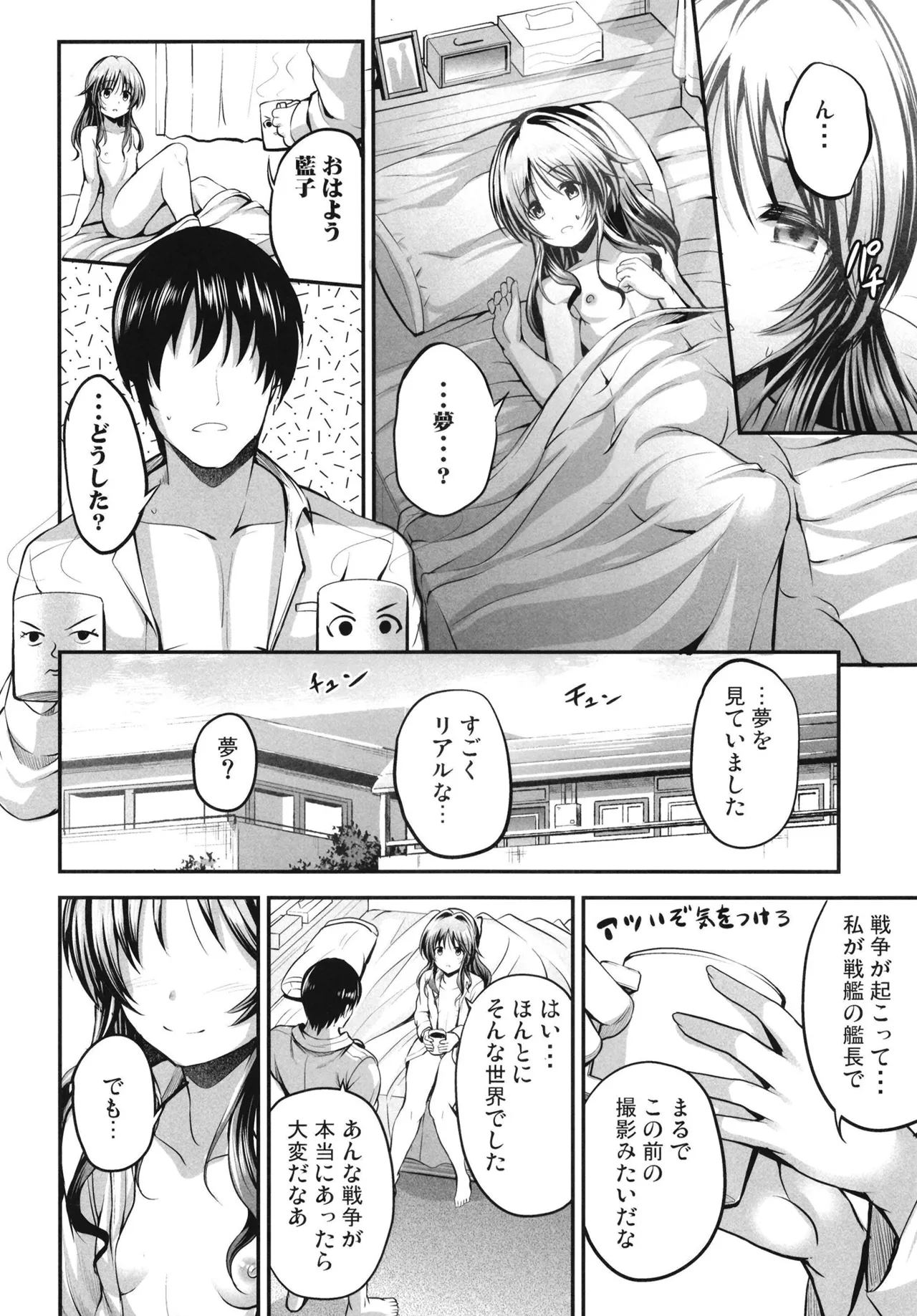 藍子とヒミツのダイアリー Page.54