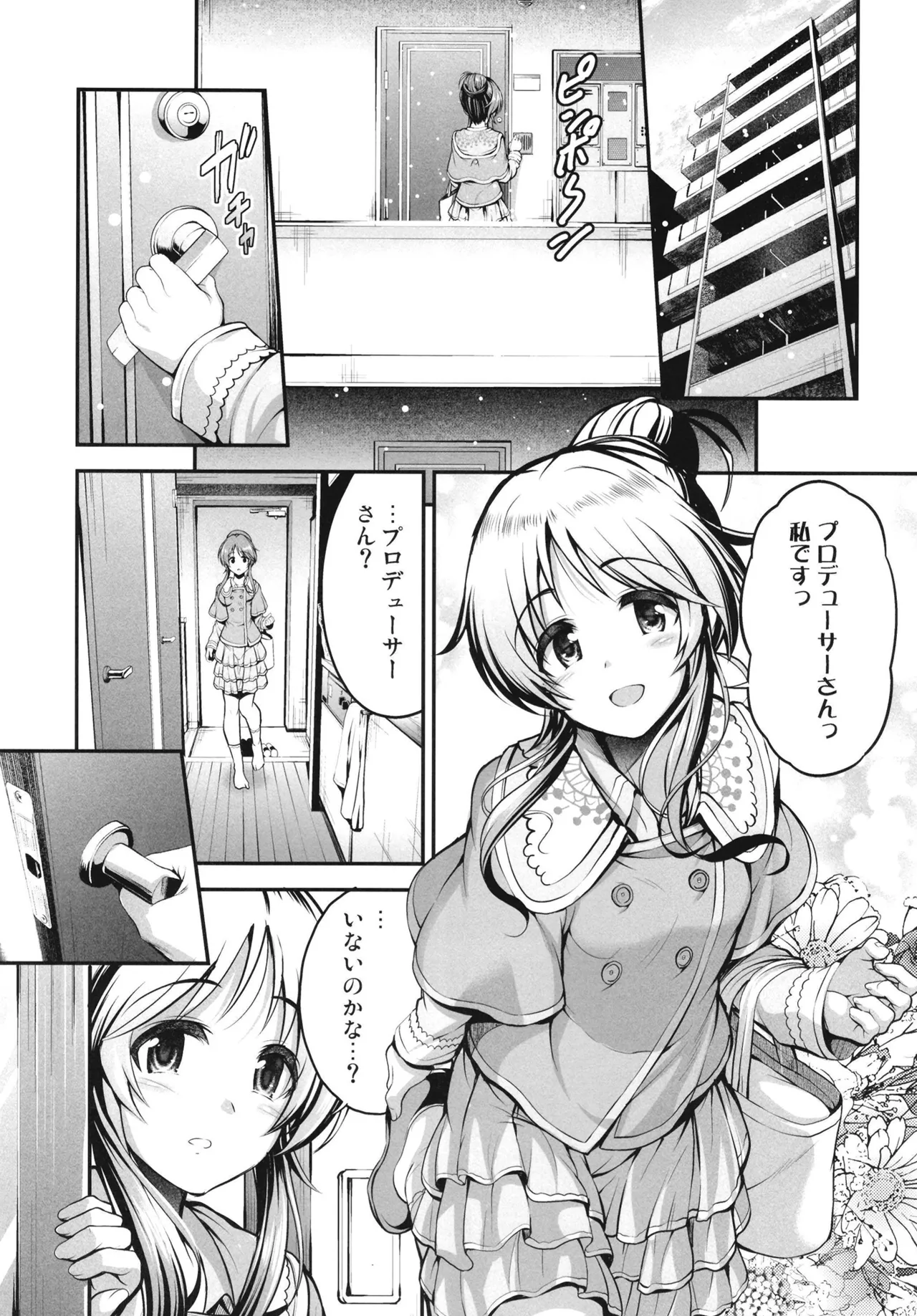 藍子とヒミツのダイアリー Page.59