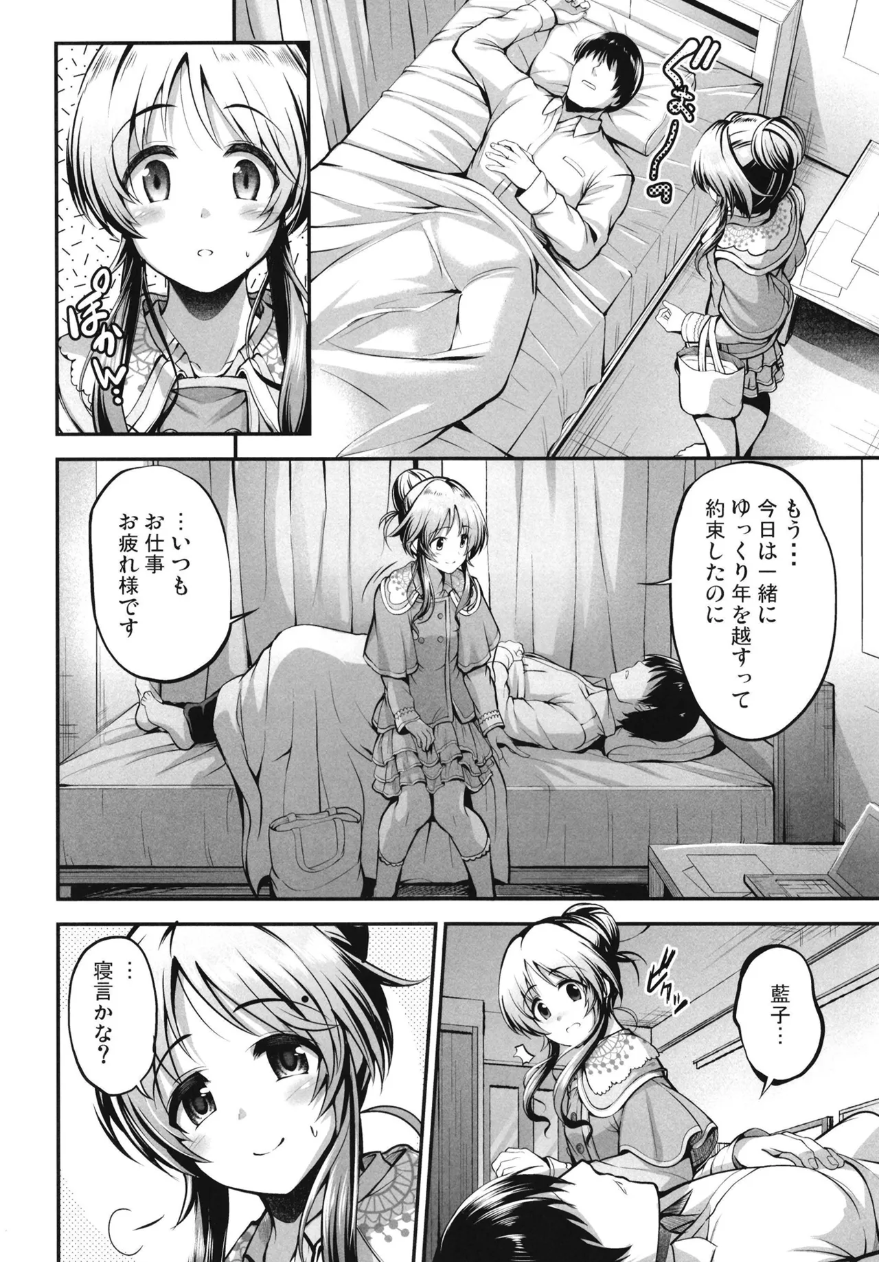 藍子とヒミツのダイアリー Page.60