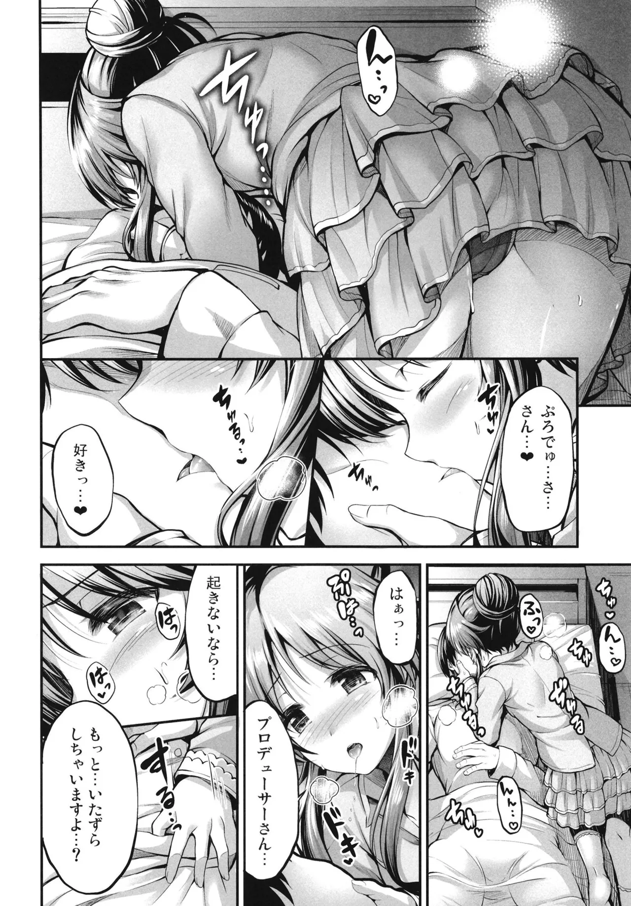 藍子とヒミツのダイアリー Page.62