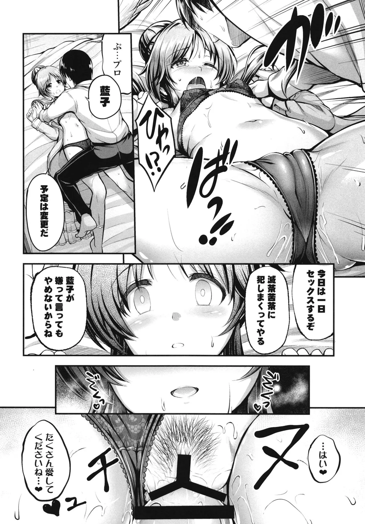 藍子とヒミツのダイアリー Page.70