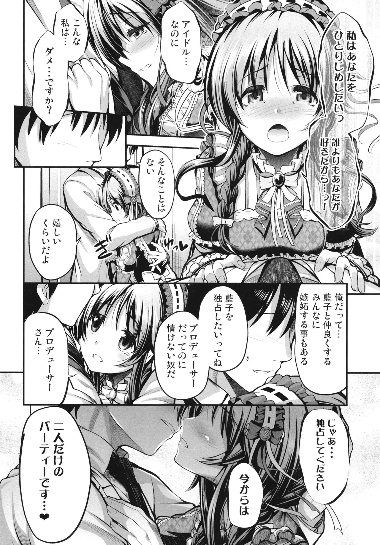 藍子とヒミツのダイアリー Page.8