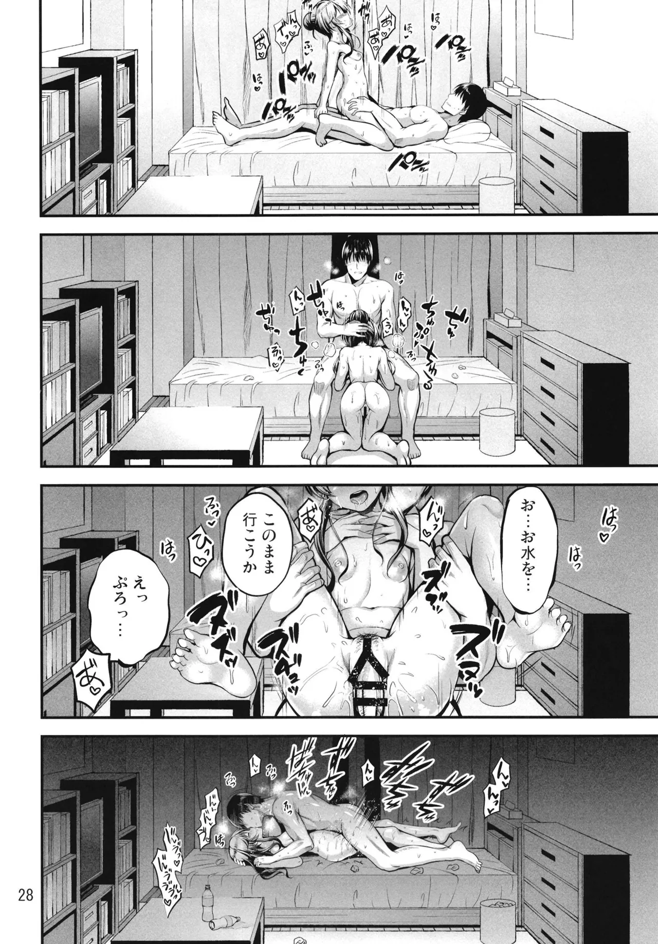 藍子とヒミツのダイアリー Page.84