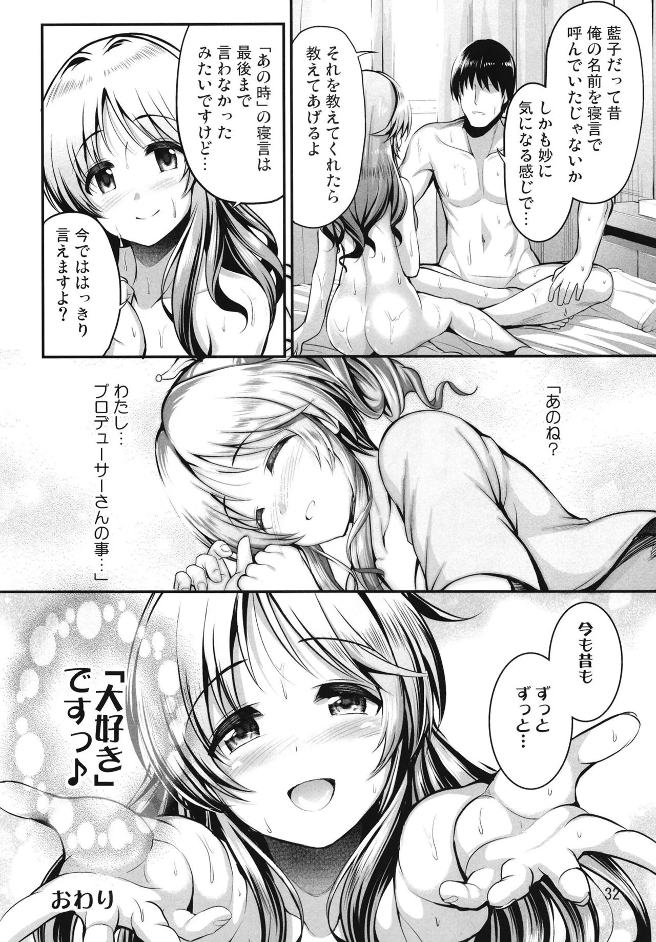 藍子とヒミツのダイアリー Page.88