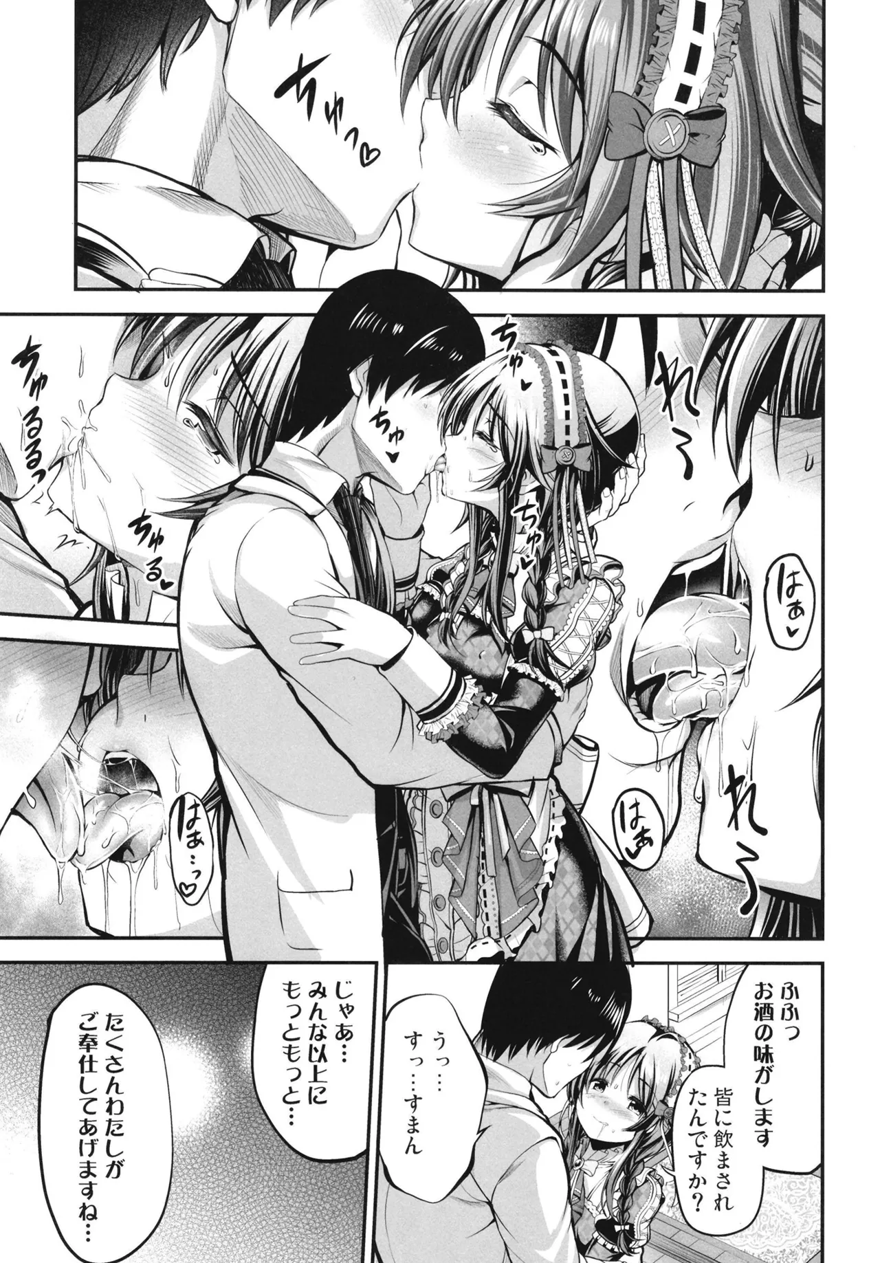 藍子とヒミツのダイアリー Page.9