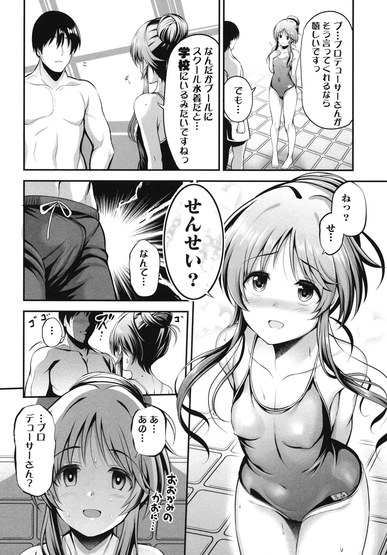 藍子とヒミツのダイアリー Page.92