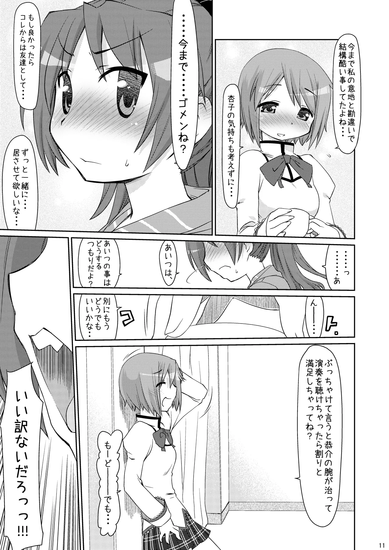 ただいま。 Page.10